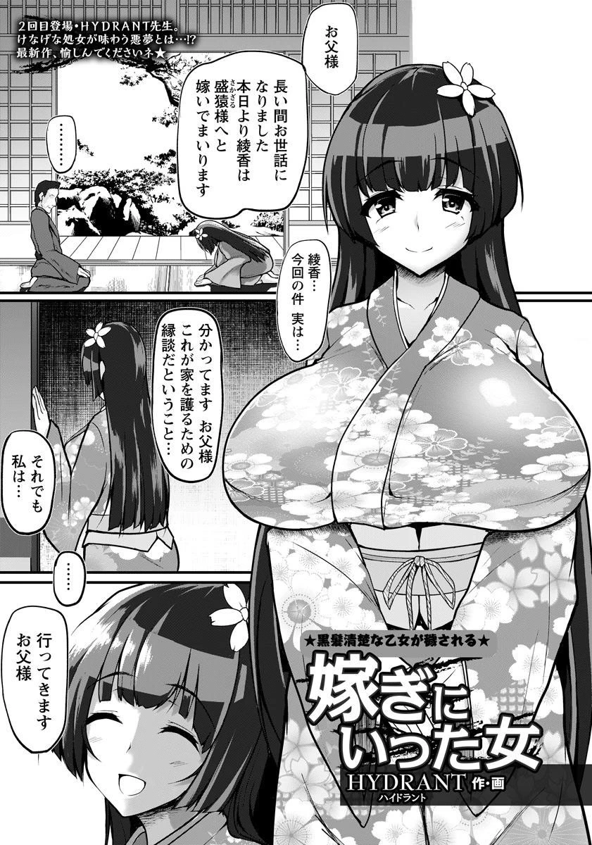 嫁ぎにいった女【単話】 エロ漫画 無料