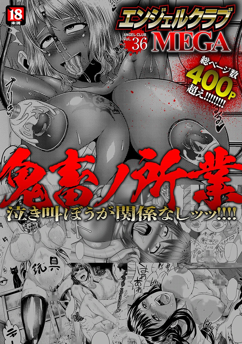 エンジェルクラブMEGA Vol.36 エロ漫画 無料