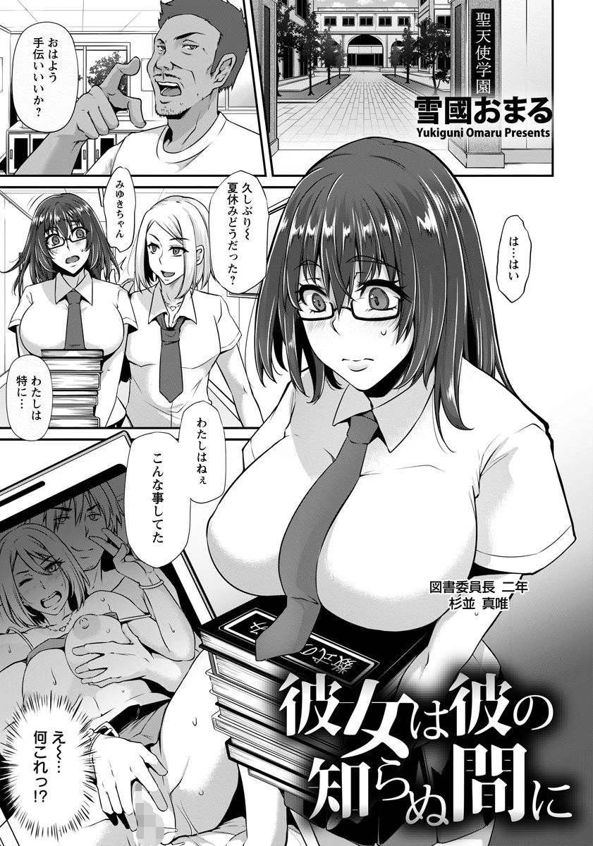 彼女は彼の知らぬ間に【単話】 エロ漫画 無料
