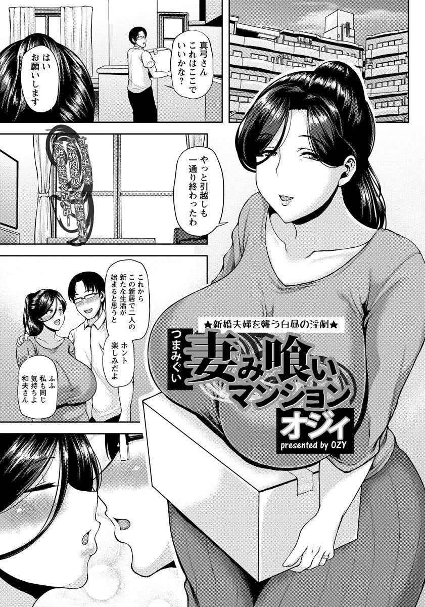妻み喰いマンション【単話】 エロ漫画 無料