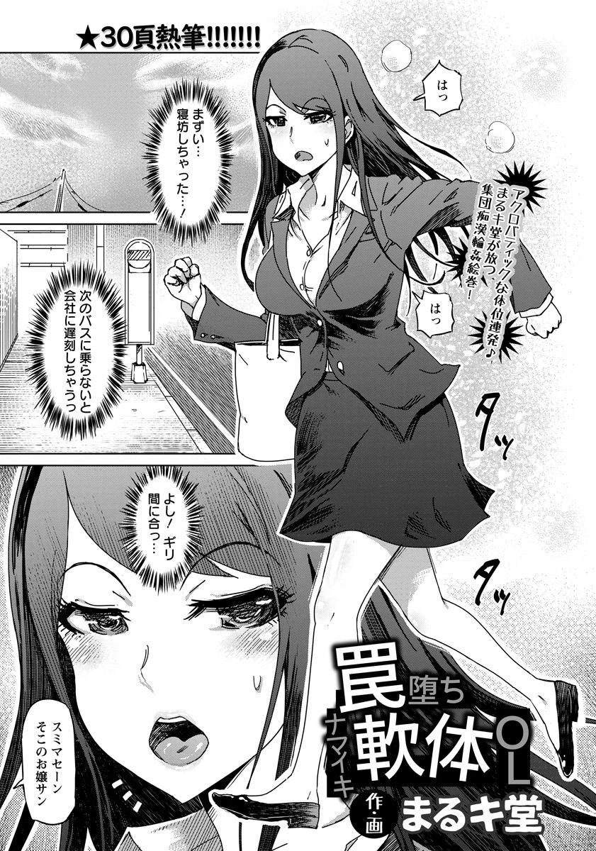 罠堕ちナマイキ軟体OL【単話】 エロ漫画 無料