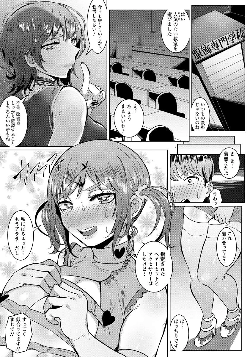 憧れの頼れる先輩がハミ出しコスプレ【単話】 3ページ