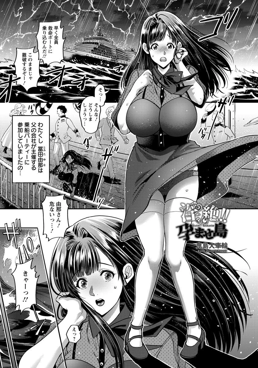 淫絶！！孕ませ島【単話】 5ページ