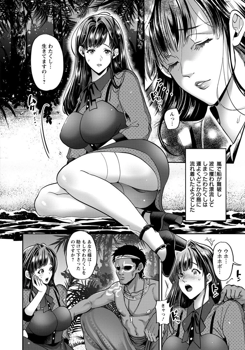 淫絶！！孕ませ島【単話】 6ページ