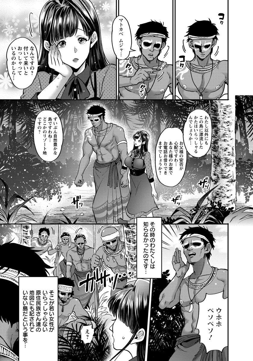 淫絶！！孕ませ島【単話】 7ページ