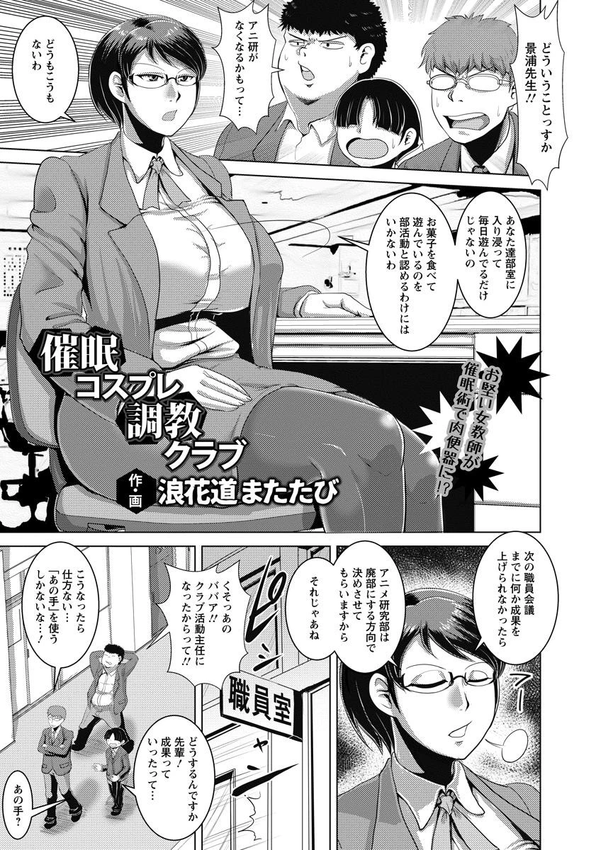 催●コスプレ調教クラブ【単話】 エロ漫画 無料