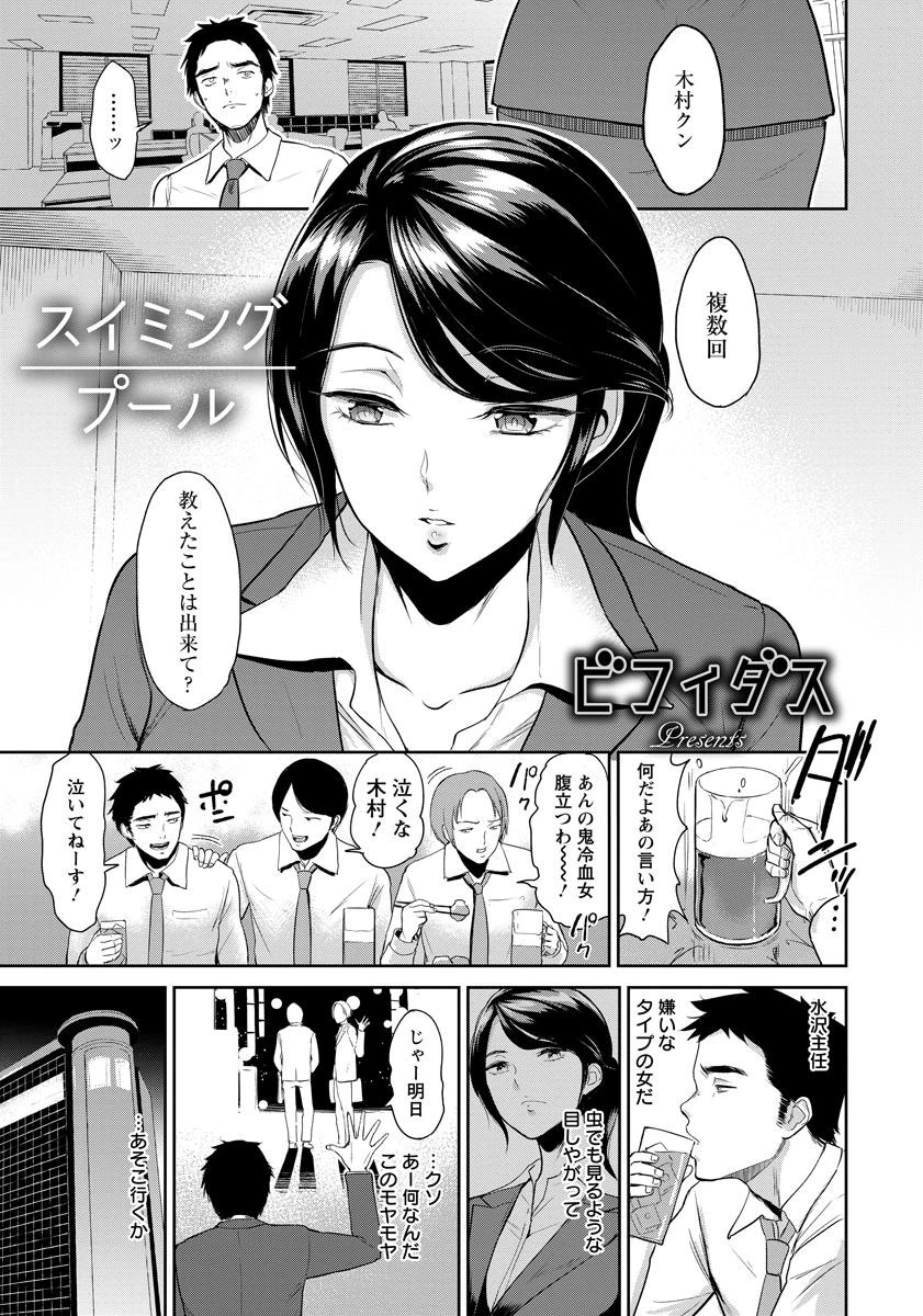 スイミングプール【単話】 ビフィダス