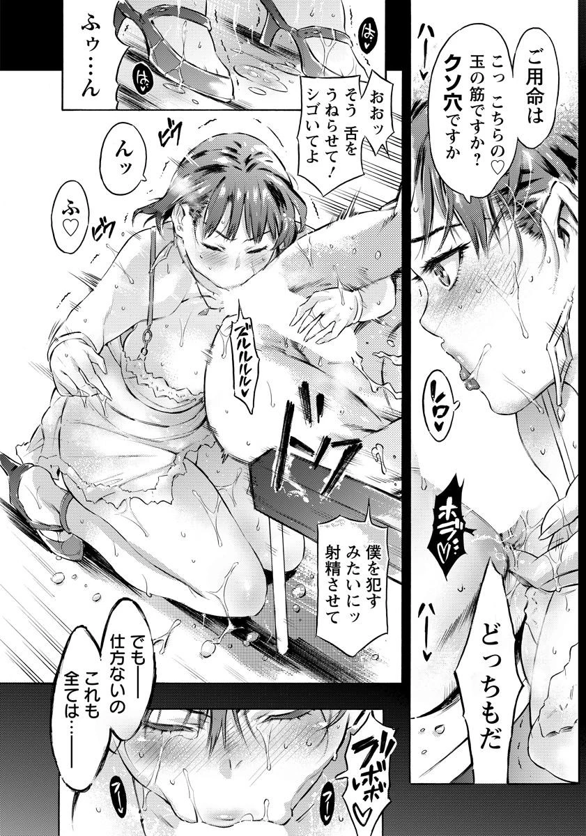 肉欲女子アナ弾丸接待【単話】 4ページ