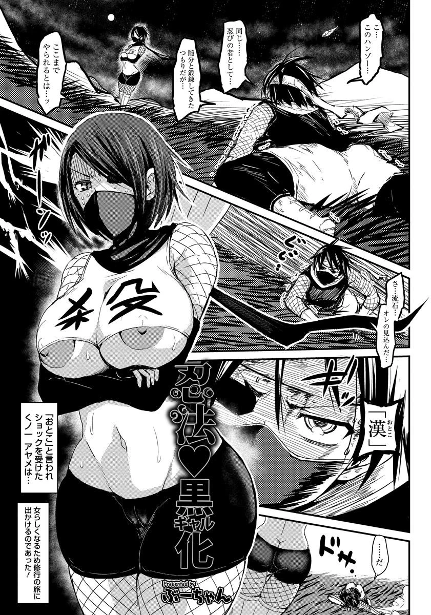 忍法・黒ギャル化【単話】 エロ漫画 無料
