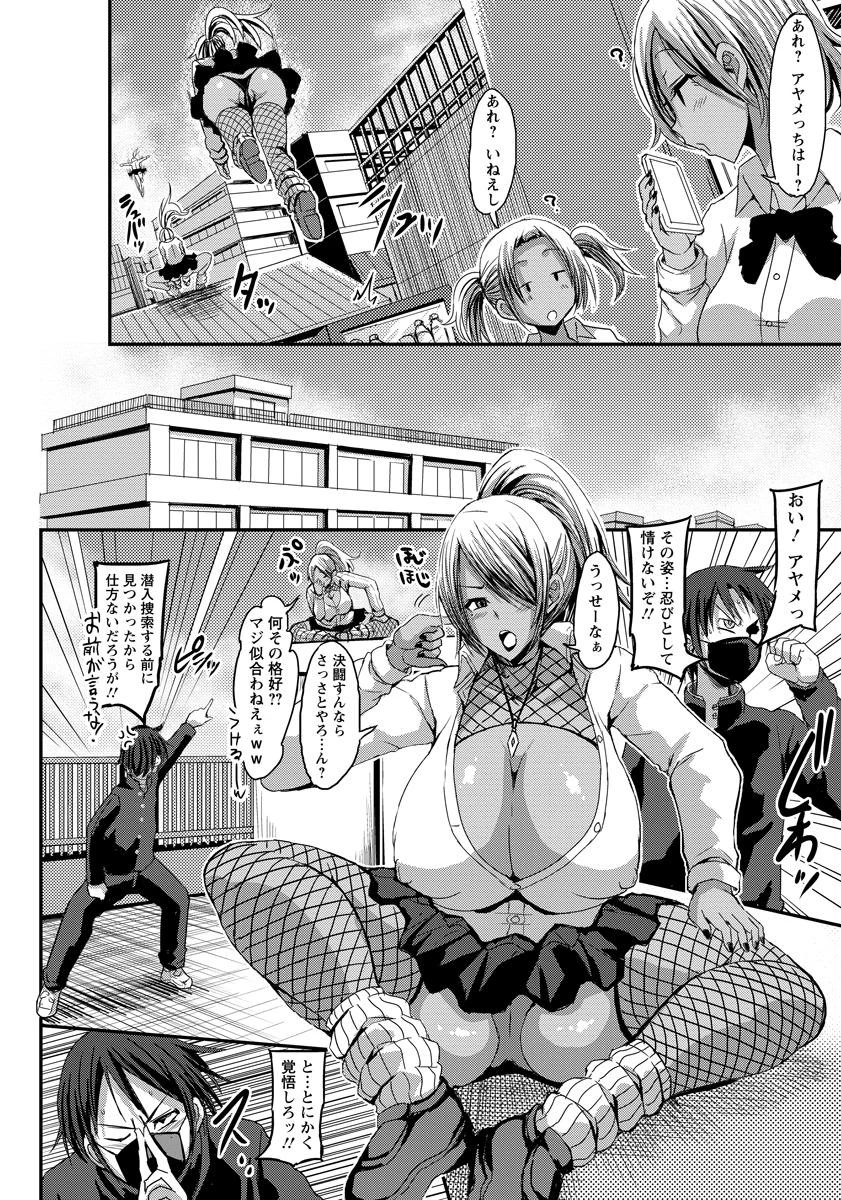 忍法・黒ギャル化【単話】 4ページ