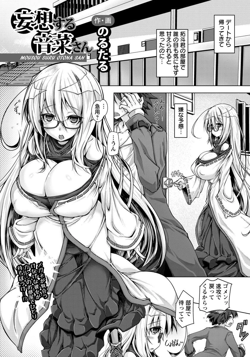 妄想する音菜さん【単話】 エロ漫画 無料