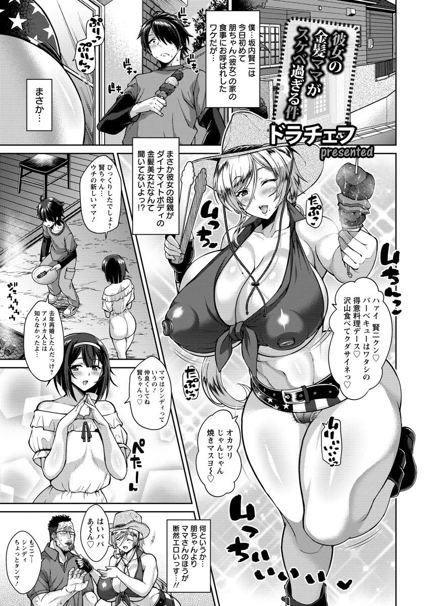 彼女の金髪ママがスケベ過ぎる件【単話】 ドラチェフ