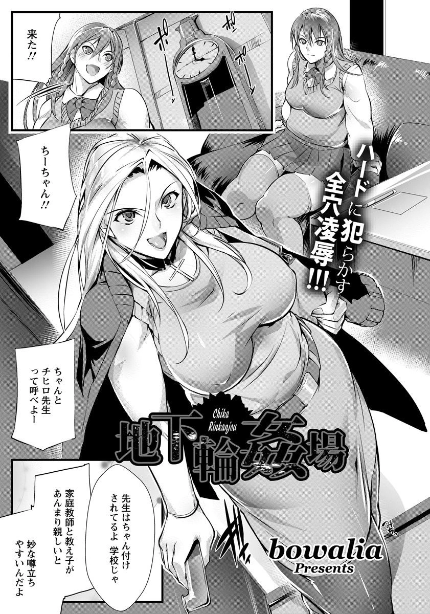 地下輪●場【単話】 エロ漫画 無料