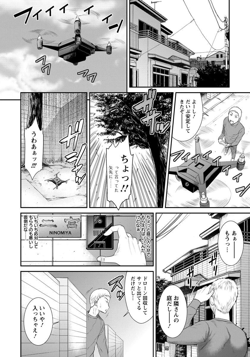 隣の欲求不満妻【単話】 2ページ