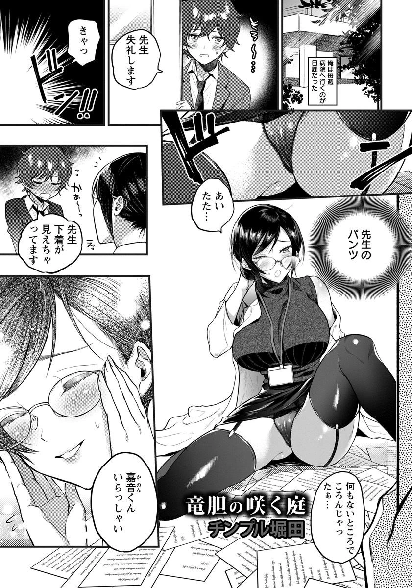 竜胆の咲く庭【単話】 エロ漫画 無料