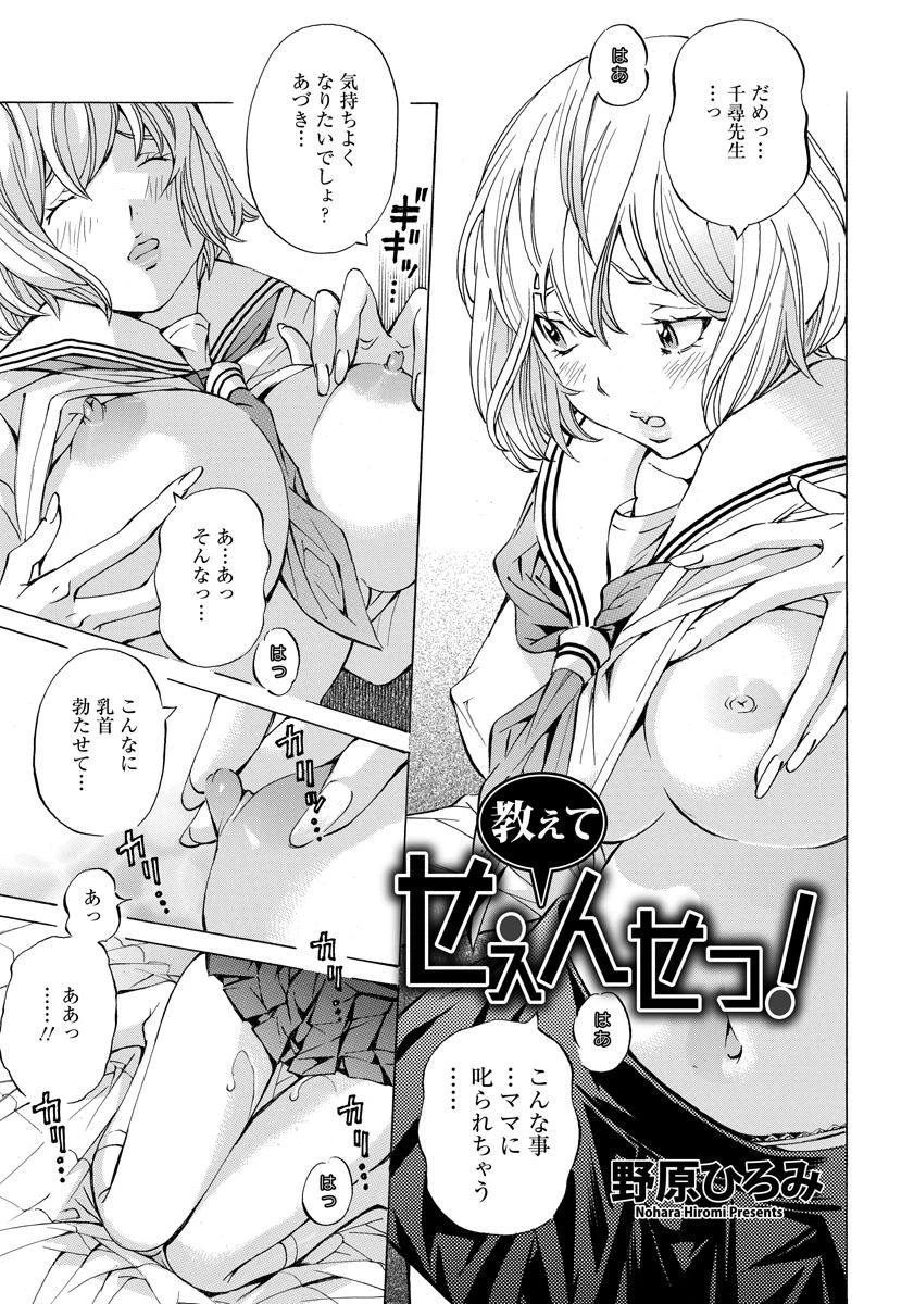 教えてせぇんせっ！【単話】 野原ひろみ