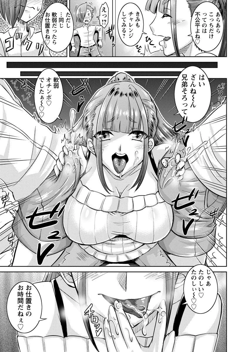 催●アプリ姦染中!【単話】 5ページ