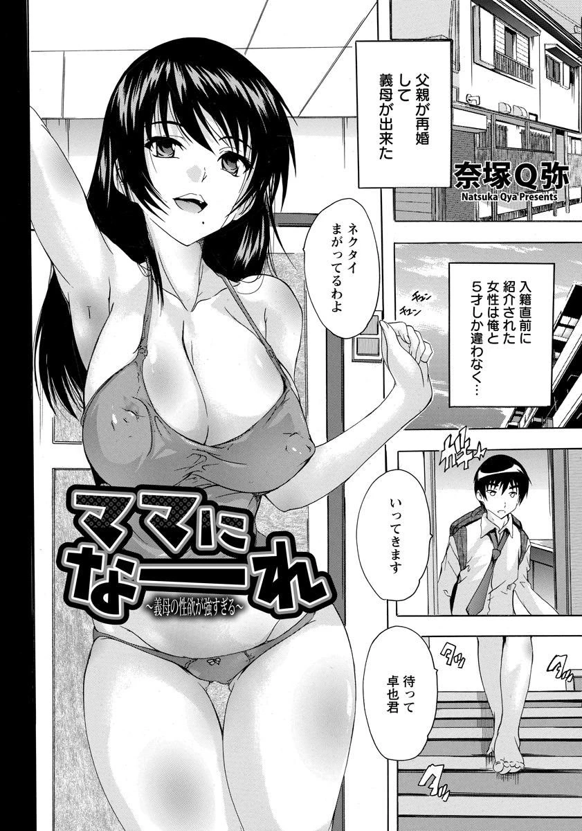 ママになーれ 〜義母の性欲が強すぎる〜【単話】 エロ漫画 無料