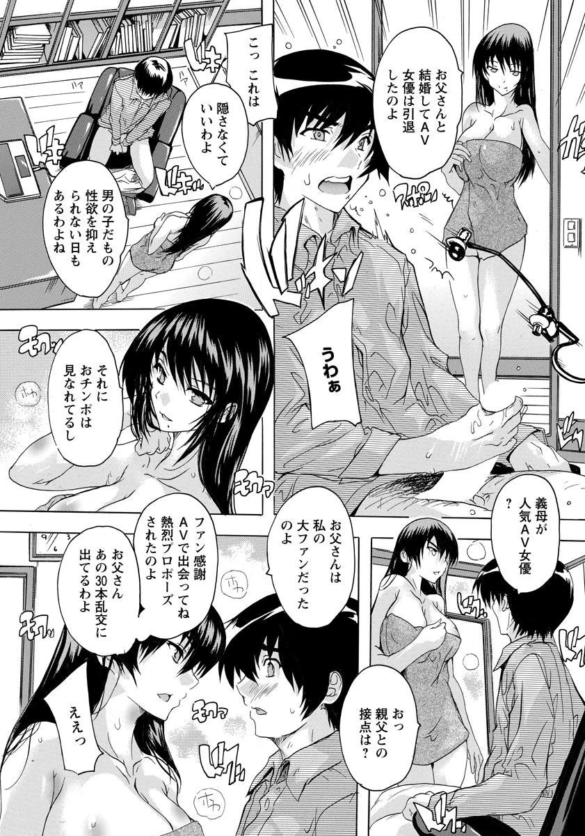 ママになーれ 〜義母の性欲が強すぎる〜【単話】 7ページ