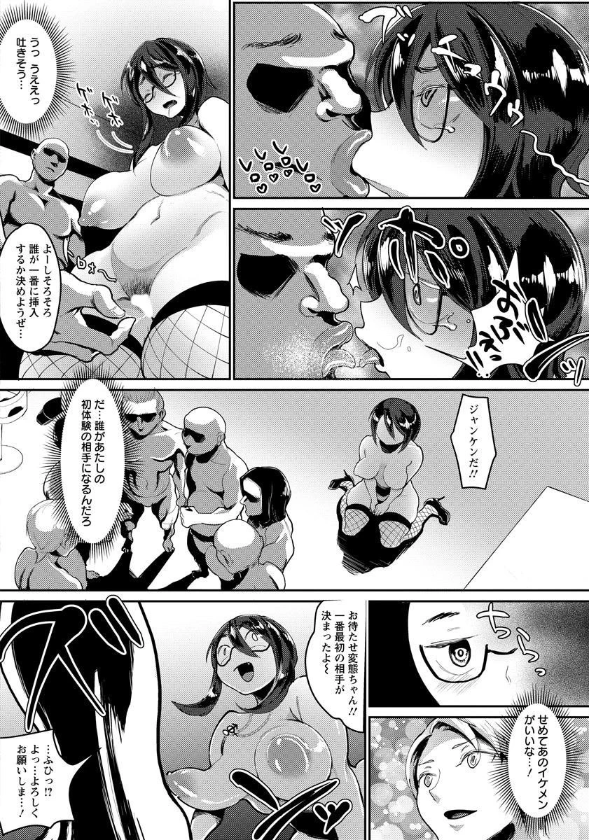 霊感喪女ビッチ！！【単話】 8ページ