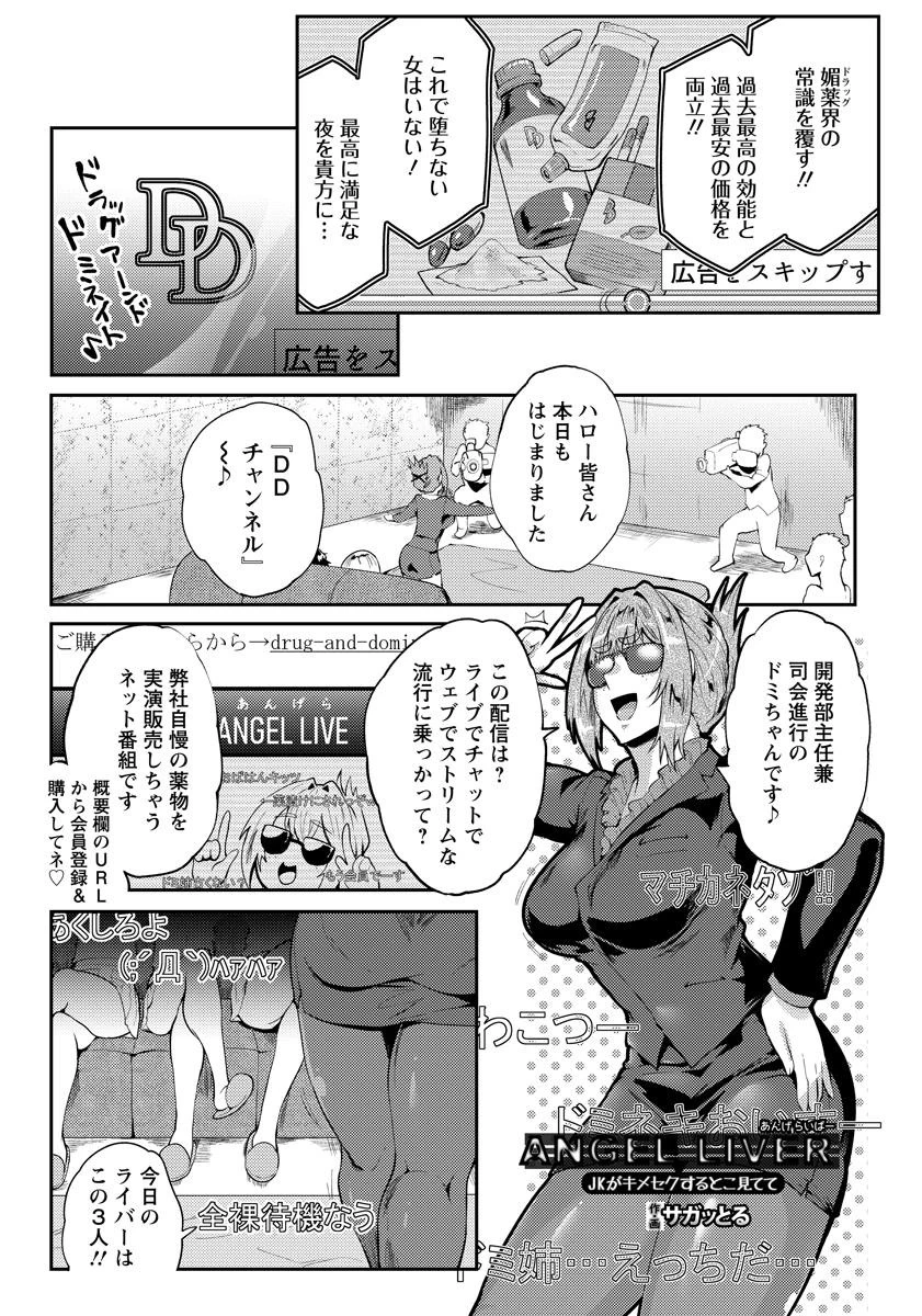 ANGEL LIVER 〜JKがキメセクするとこ見てて〜【単話】 サガッとる