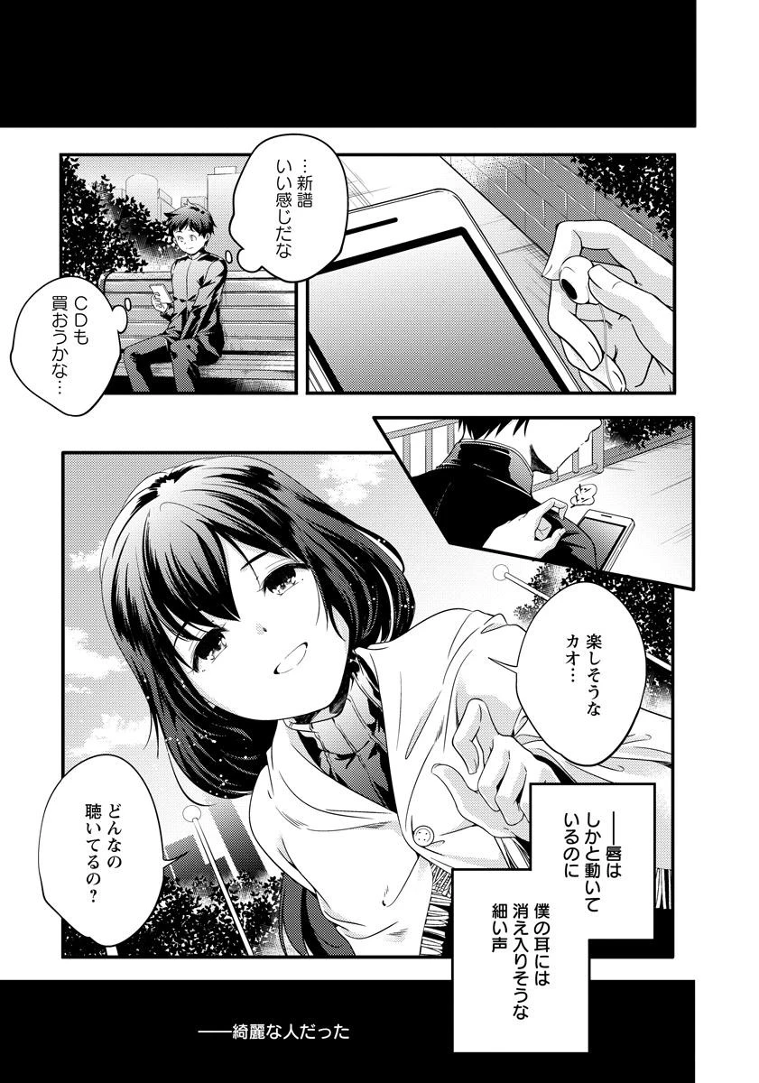 in one’s C●●●Dhood noise【単話】 山崎かずま