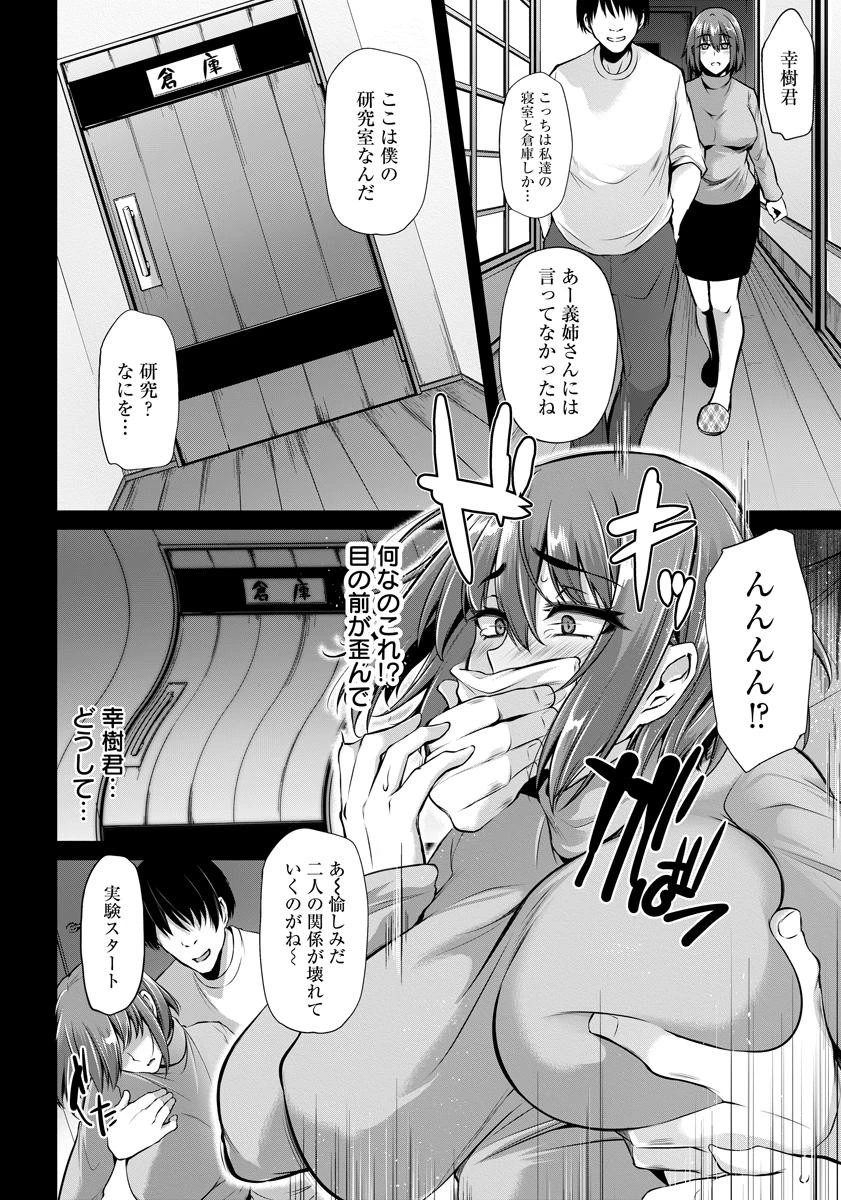 鬼畜義弟遊戯【単話】 8ページ