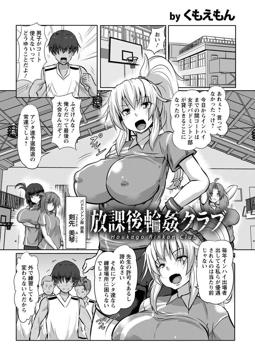放課後輪●クラブ【単話】 くもえもん