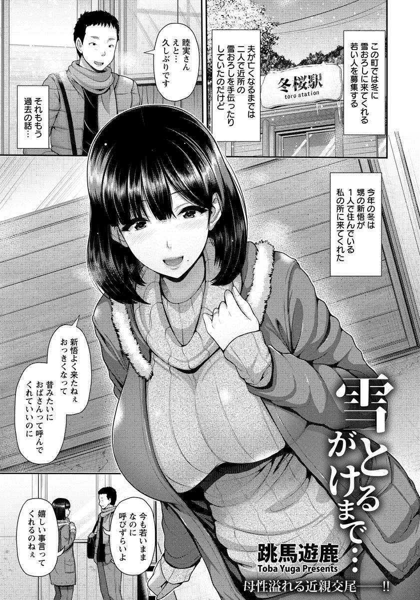 雪がとけるまで…【単話】 エロ漫画 無料