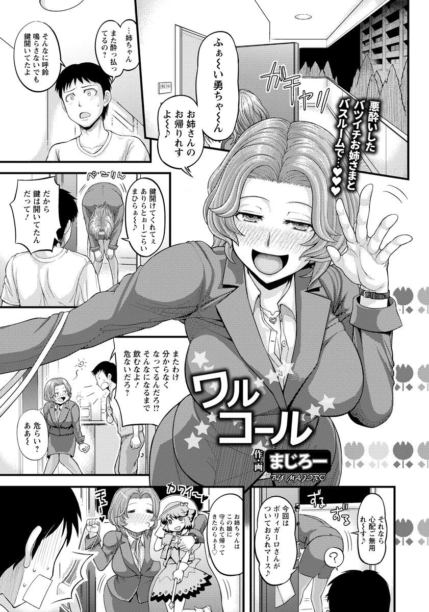 ワルコール【単話】 まじろー