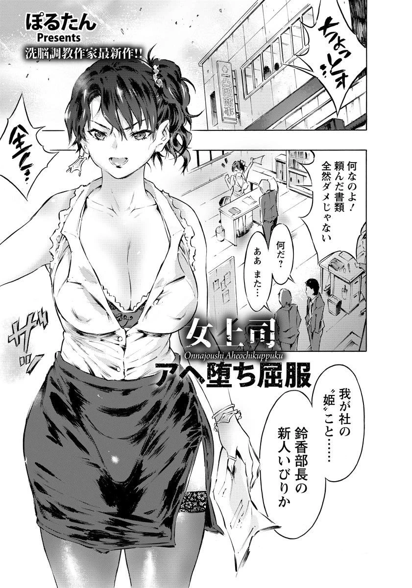 女上司アヘ堕ち屈服【単話】 エロ漫画 無料