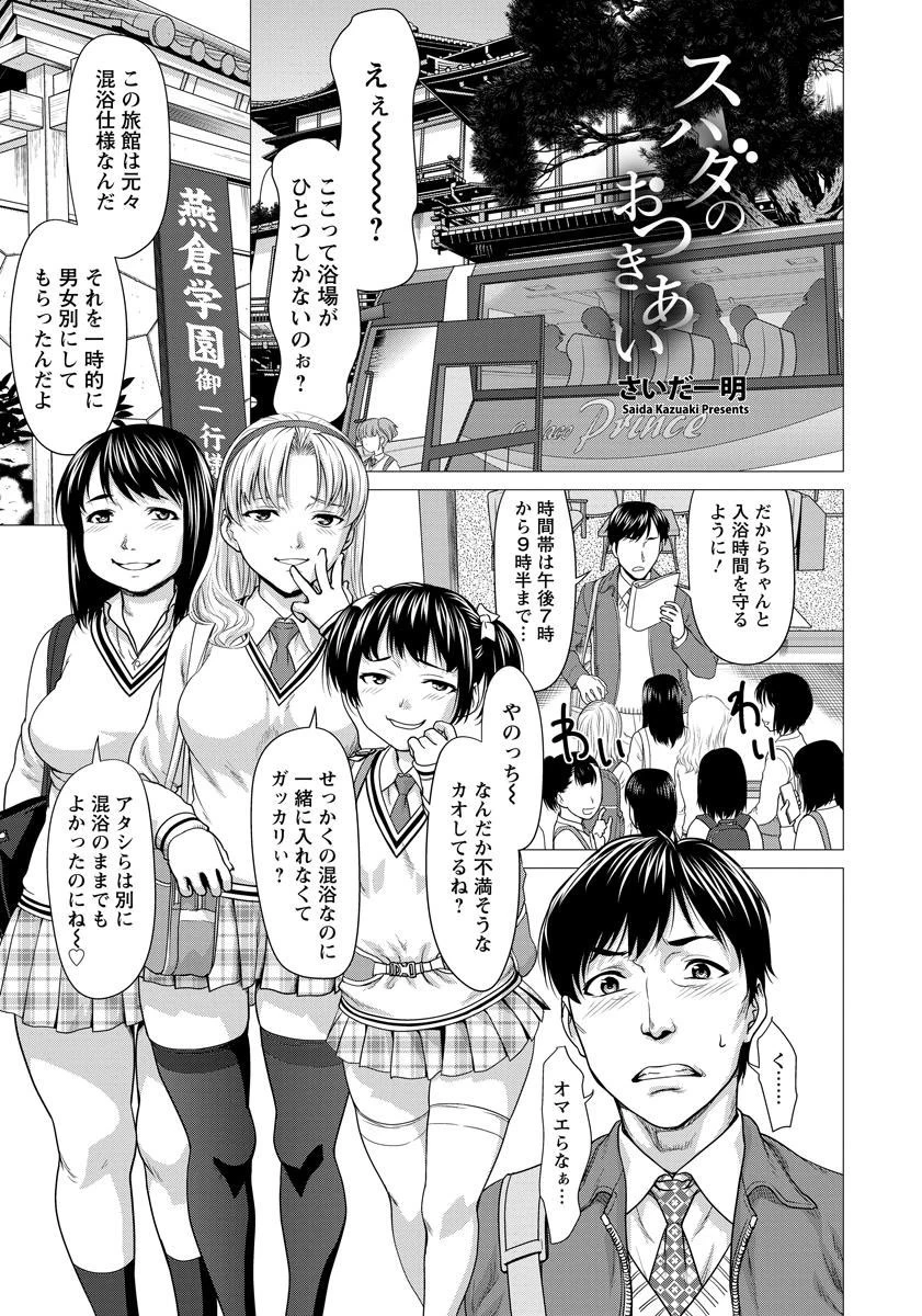 スハダのおつきあい【単話】 エロ漫画 無料