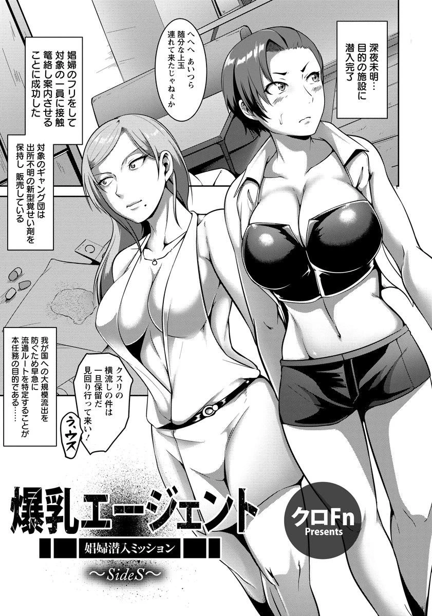 爆乳エージェント 〜娼婦潜入ミッション/SideS〜【単話】 エロ漫画 無料