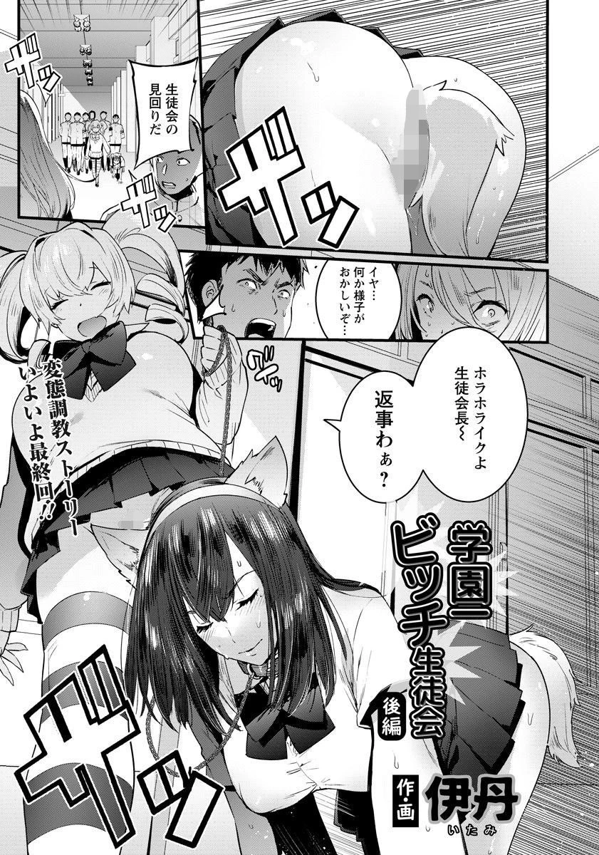 学園一ビッチ生徒会 後編【単話】 エロ漫画 無料