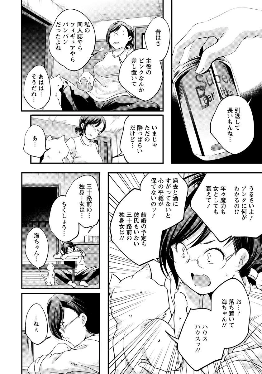 （元）魔法少女・マジカル☆オーシャン（28）【単話】 4ページ