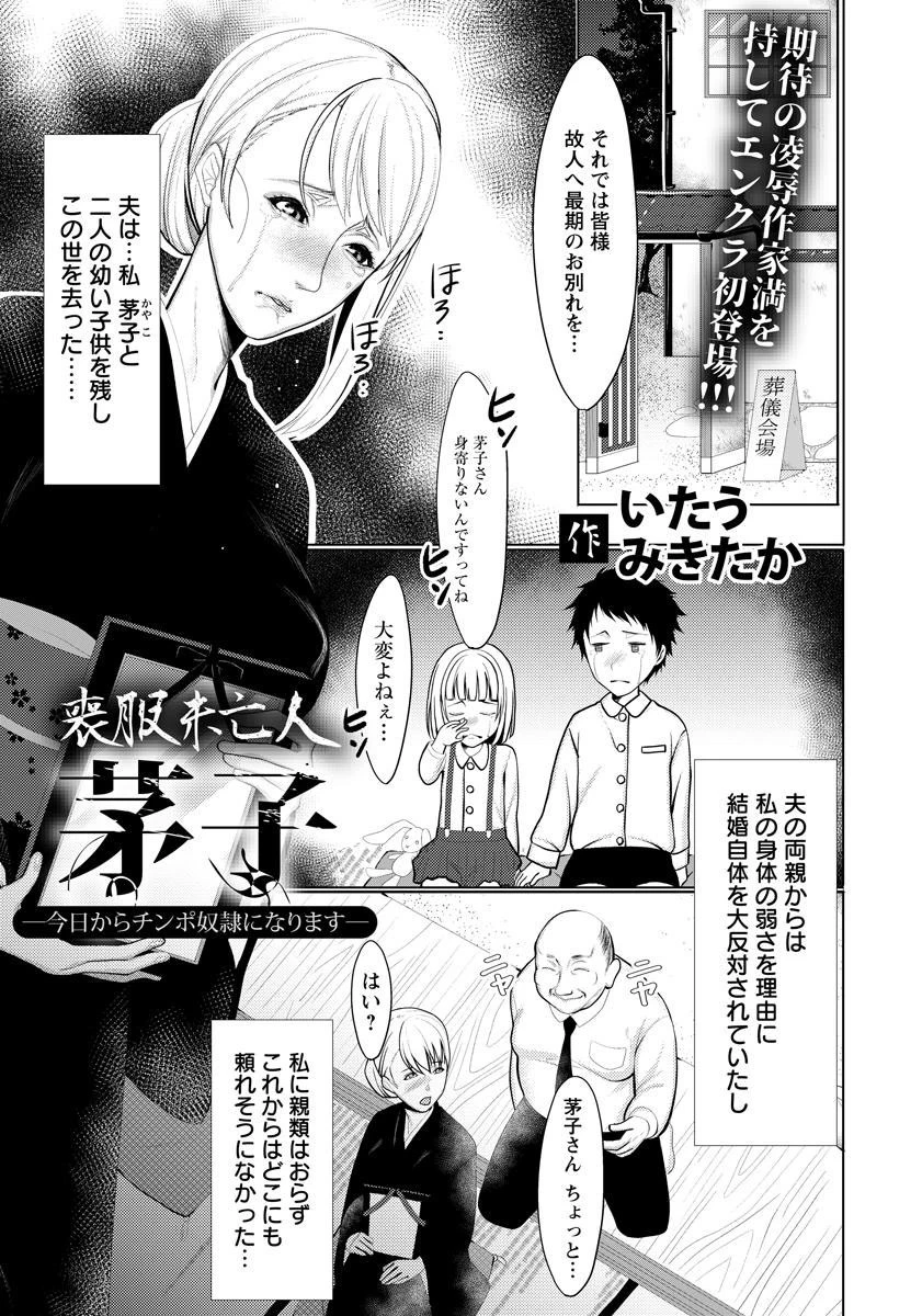 喪服未亡人芽子 〜今日からチンポ奴●になります〜【単話】 エロ漫画 無料
