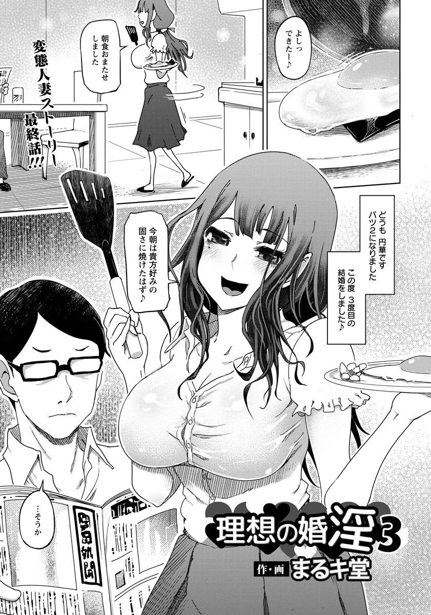理想の婚淫3【単話】 まるキ堂