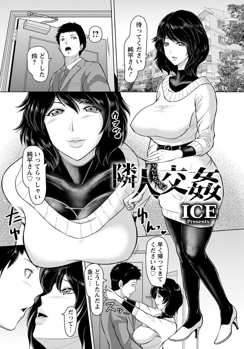 隣人交姦【単話】 エロ漫画 無料