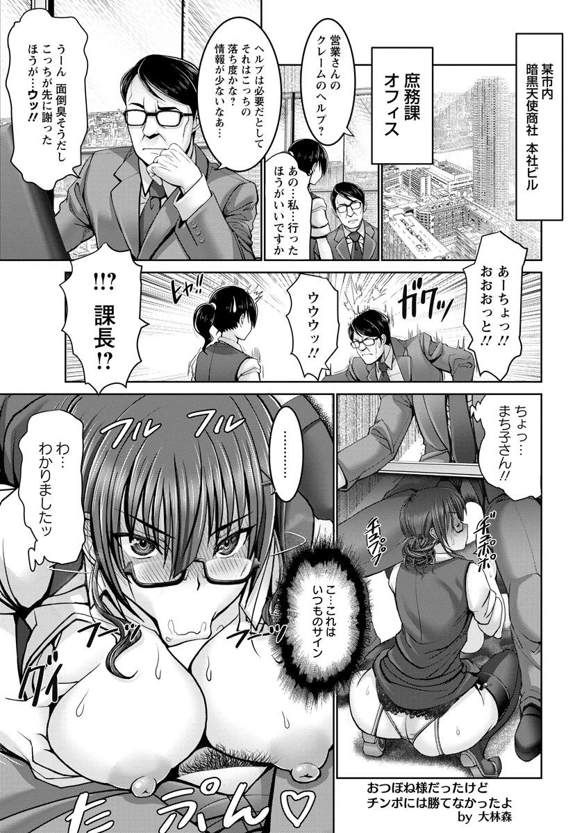 おつぼね様だったけどチンポには勝てなかったよ【単話】 大林森