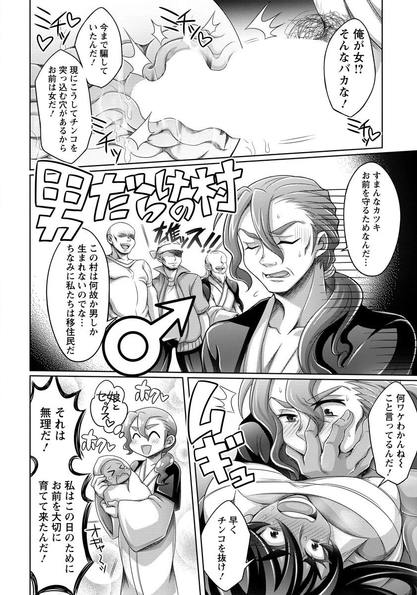 男だらけの村【単話】（単話） 2ページ