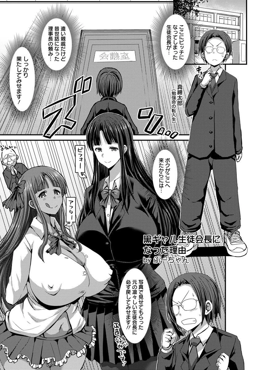 黒ギャル生徒会長になった理由【単話】 5ページ