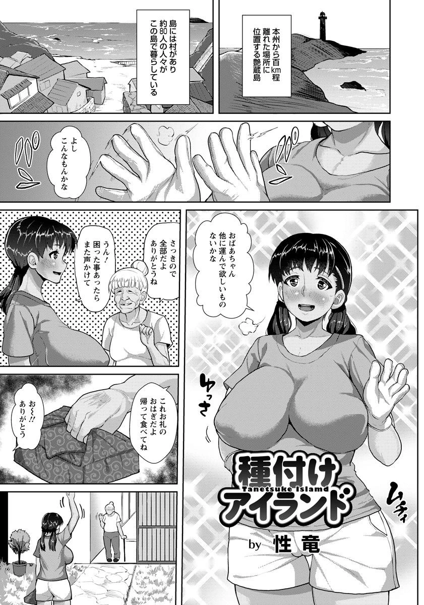 種付けアイランド【単話】 性竜