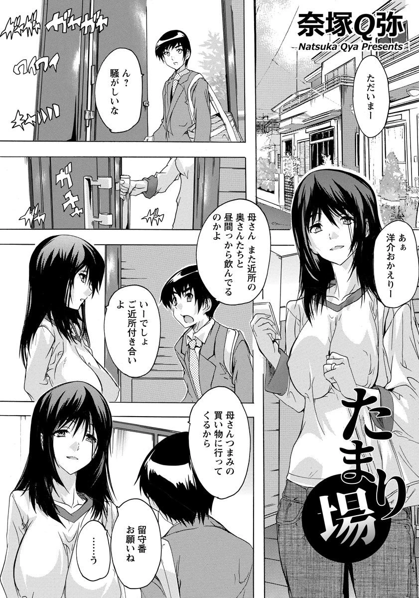 たまり場【単話】 エロ漫画 無料