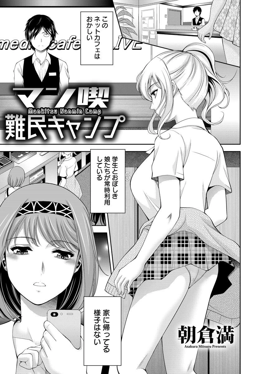 マン喫難民キャンプ【単話】 エロ漫画 無料