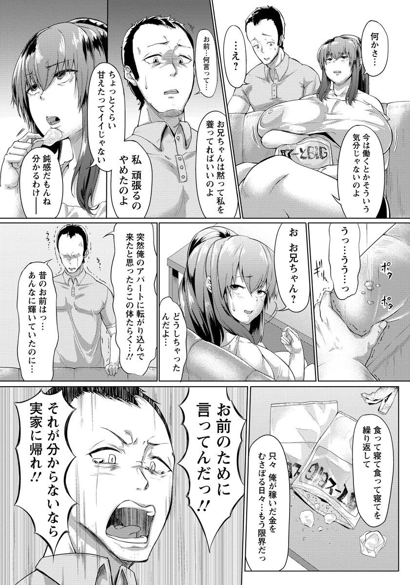 義妹よ…お兄ちゃんは限界だ!!【単話】 3ページ