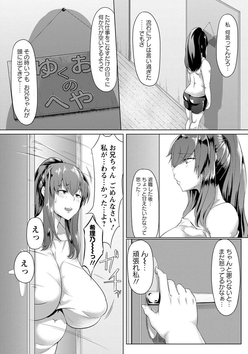 義妹よ…お兄ちゃんは限界だ!!【単話】 5ページ