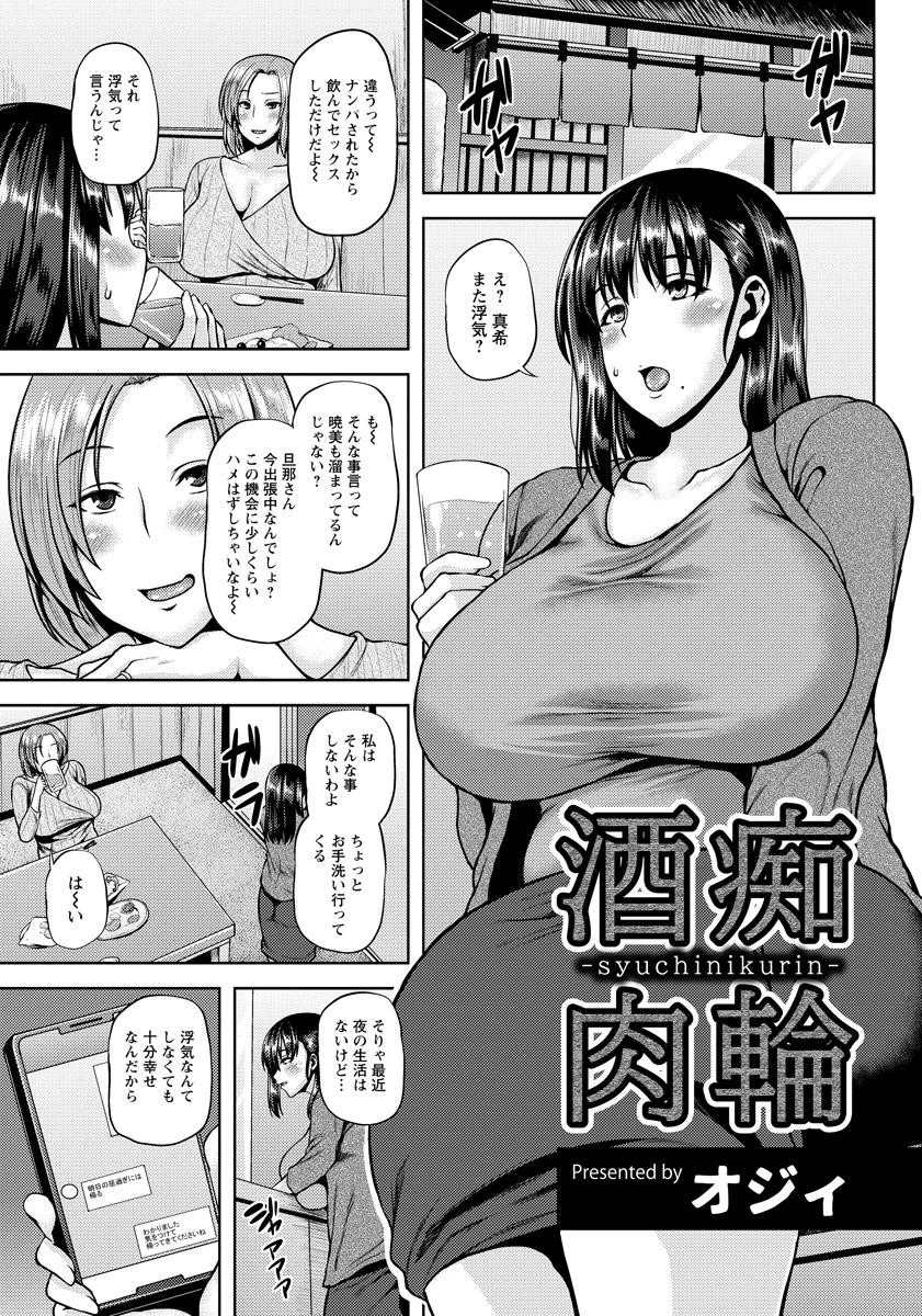 酒痴肉輪【単話】 エロ漫画 無料