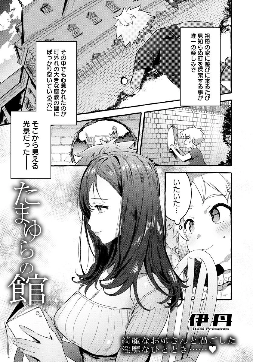 たまゆらの館【単話】 伊丹