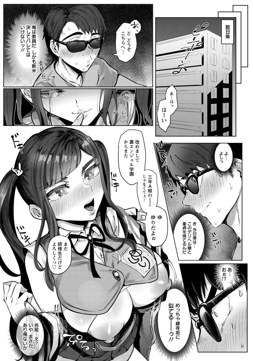 委員長が選んだ秘密のインターン【単話】（単話） 7ページ