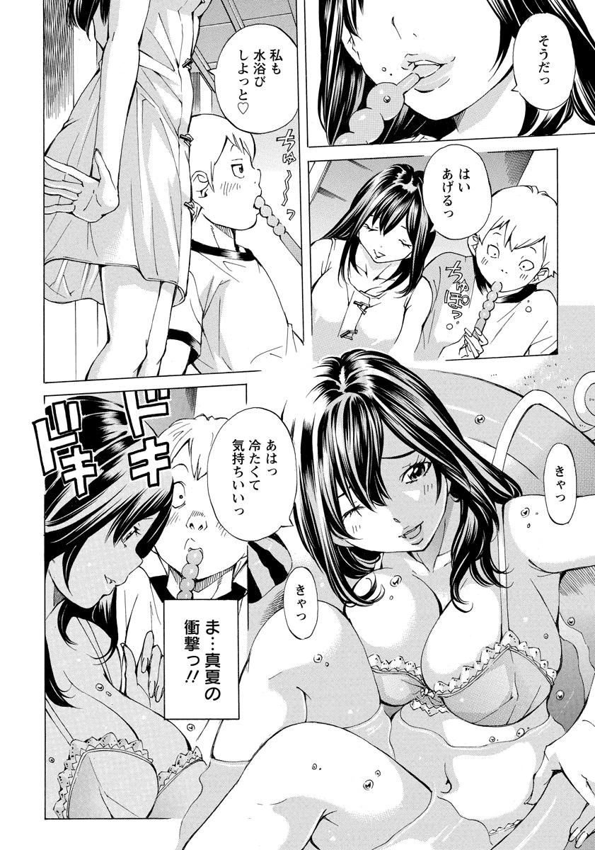 里帰り蝉時雨【単話】 4ページ